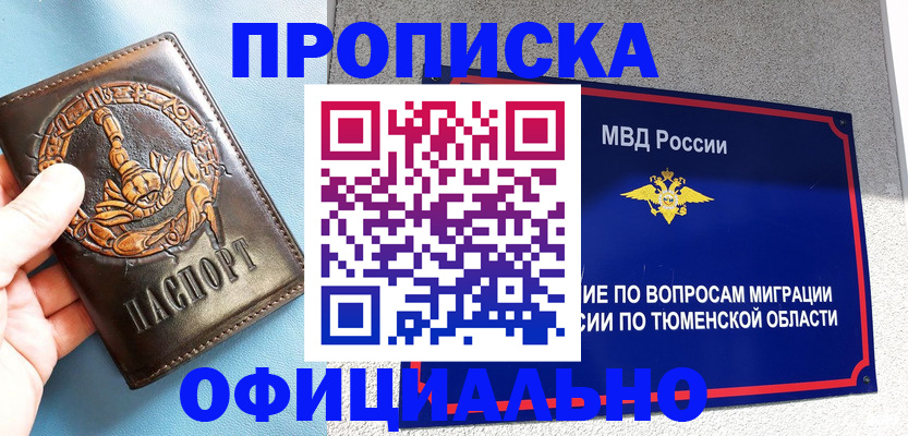 купить прописку в Иваново