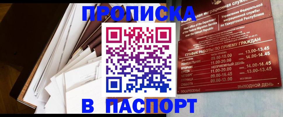 временная регистрация в Иваново