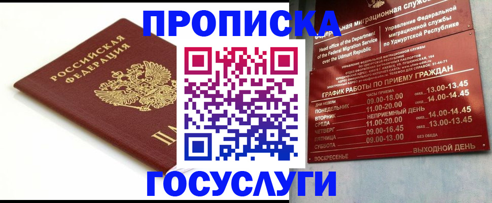 прописка законно в Иваново
