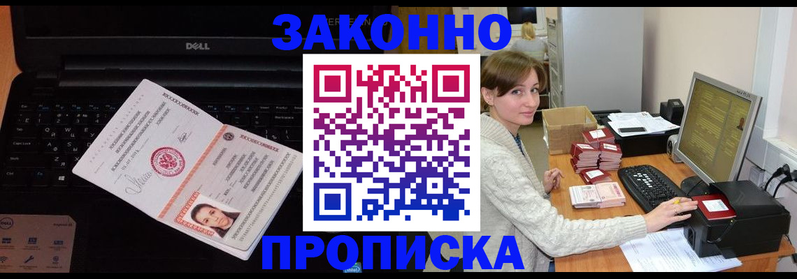прописка от собственника в Иваново
