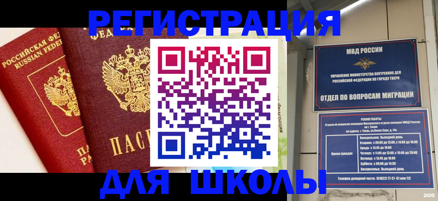 временная регистрация для всех в Иваново