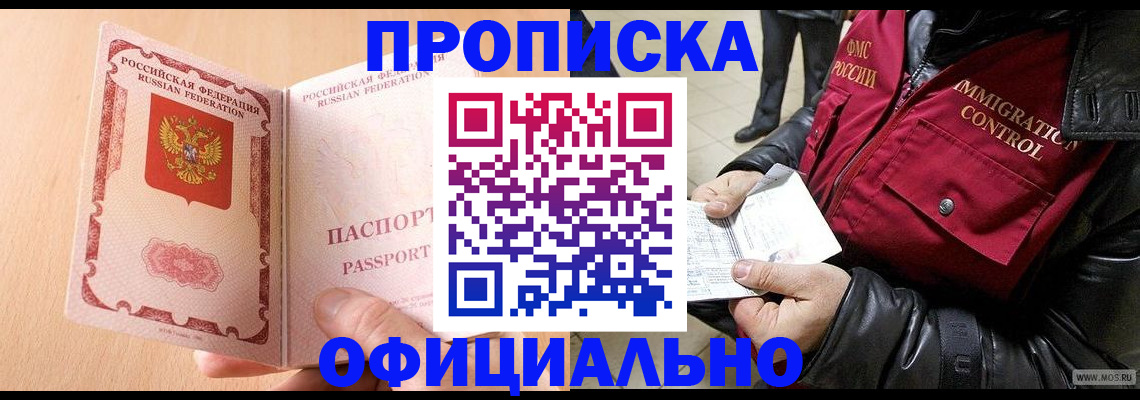 прописка паспорт в Иваново