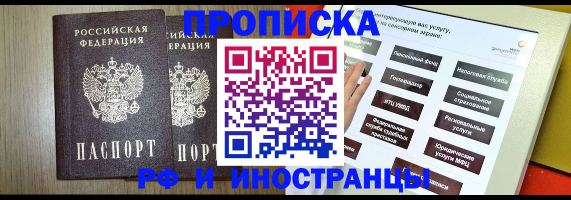 временная прописка в Иваново