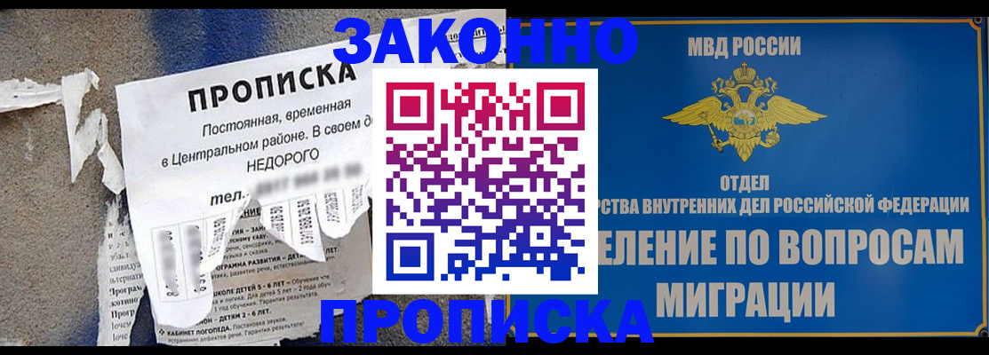 прописка 2025 в Иваново