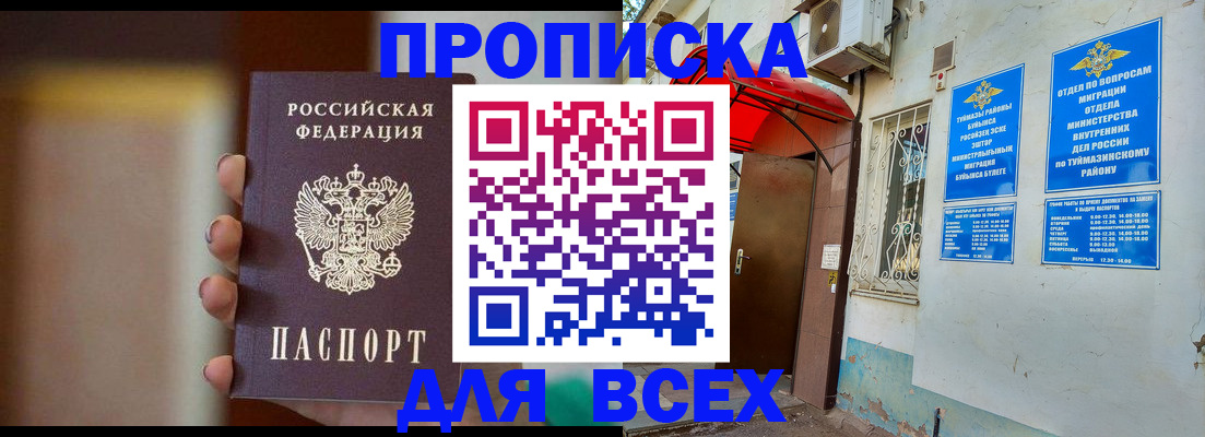 прописка в Иваново